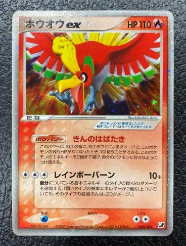 【特価】1ED)ホウオウex(左下M8S-72E-N8F) 020/106