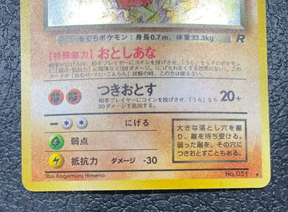 【特価】わるいダグトリオ(右中央:R) LV18HP50NO051-ORG4 ★