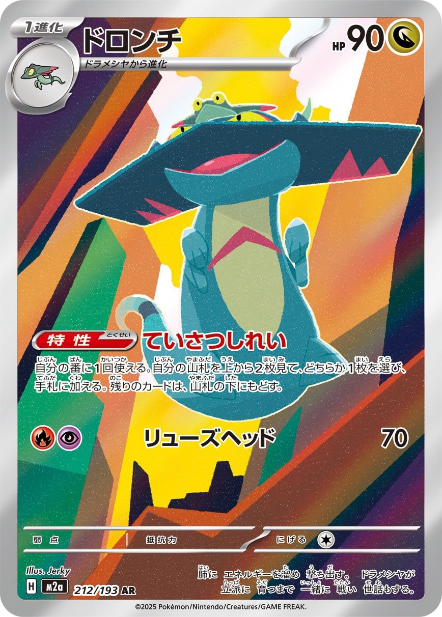 ドロンチ 212/193 AR
