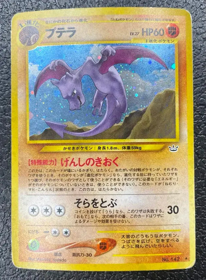 【特価】プテラ(右中央:水滴) LV27HP60NO142-NEO3 ★