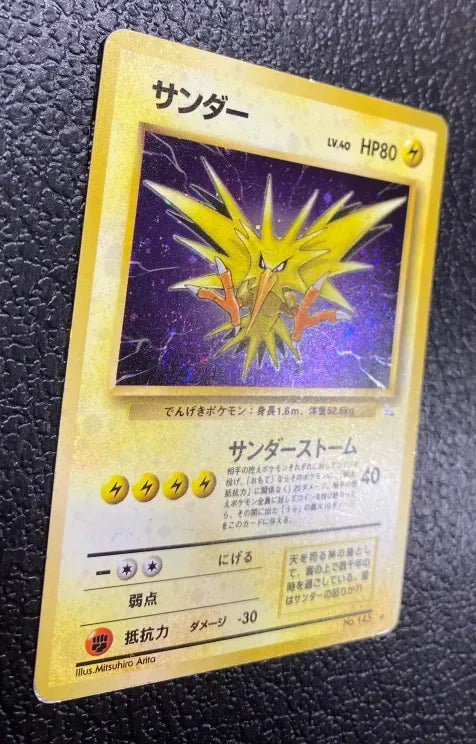 【特価】サンダー(右中央:3本指の化石) LV40HP80NO145-ORG3