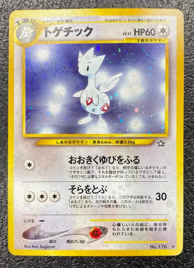 【特価】トゲチック(右中央:☆) LV31HP60NO176-NEO1 ★