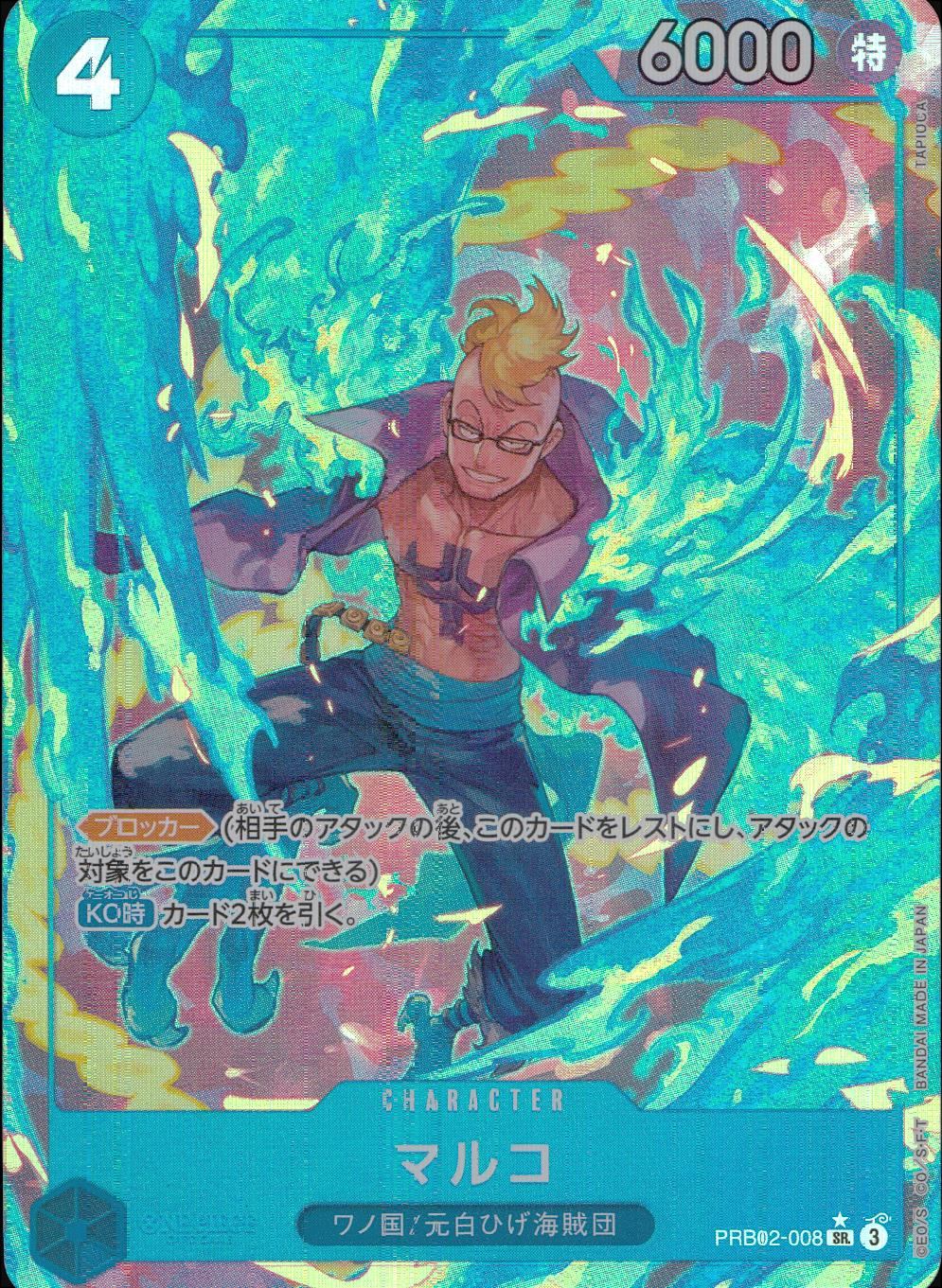 パラレル)マルコ PRB02-008