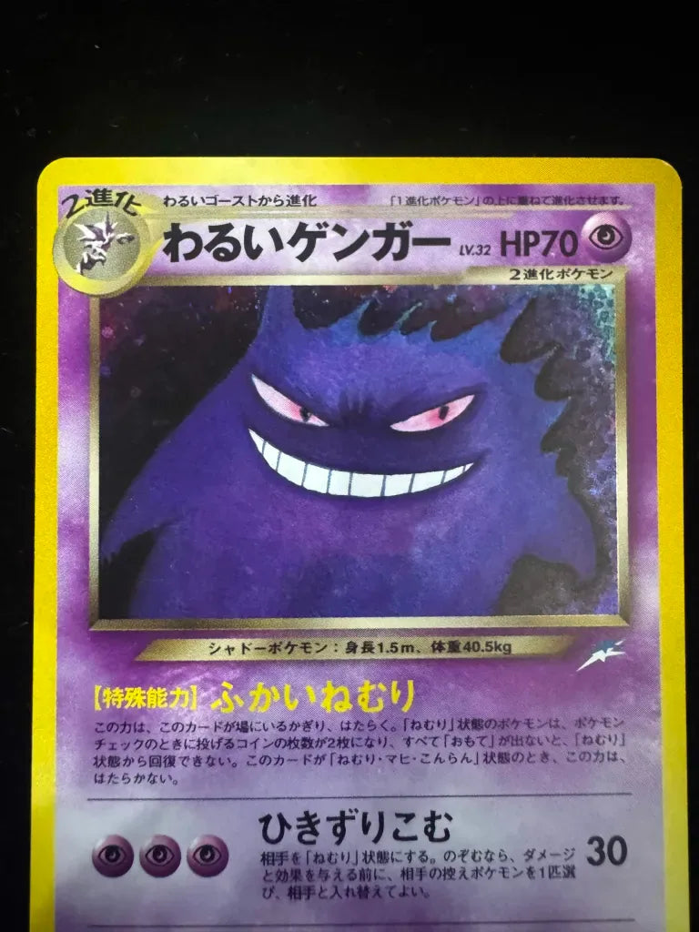 わるいゲンガー(右中央:青★) LV32HP70NO094-NEO4