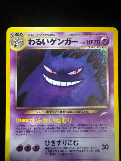 わるいゲンガー(右中央:青★) LV32HP70NO094-NEO4