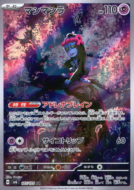 マシマシラ 107/101/SV6/B