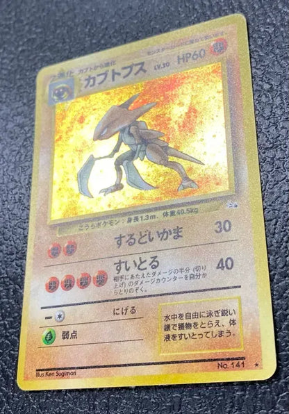 【特価】カブトプス(右中央:3本指の化石) LV30HP60NO141-ORG3 ★