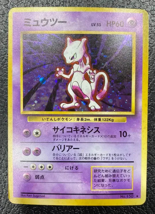 【特価】ミュウツー LV53HP60NO150-ORG1R ★