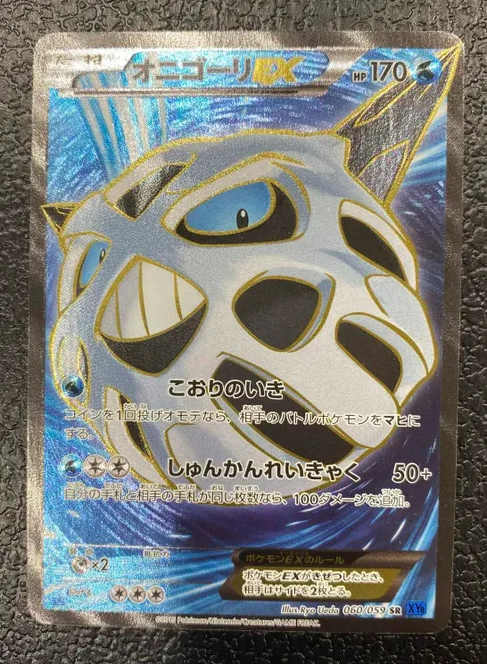 【特価】1ED)オニゴーリEX 060/059 SR