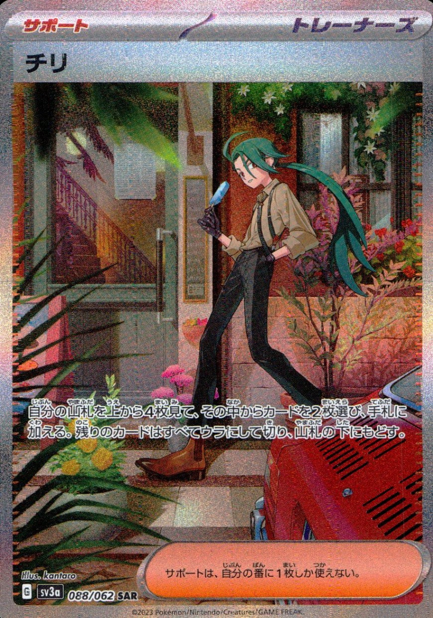 【特価】チリ 088/062/SV3A/B