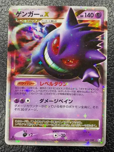 【特価】1ED)ゲンガーLV.X 043/090 ☆