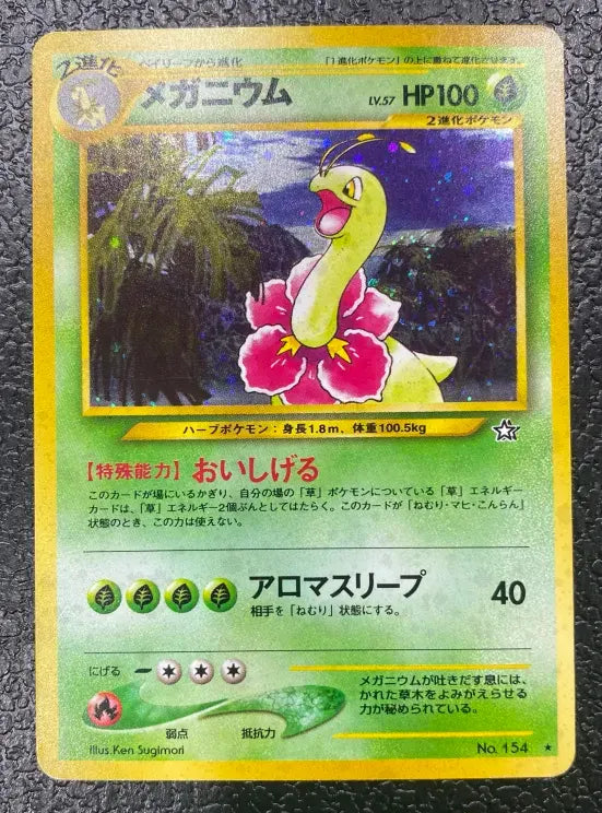 【特価】メガニウム(右中央:☆) LV57HP100NO154-NEO1 ★