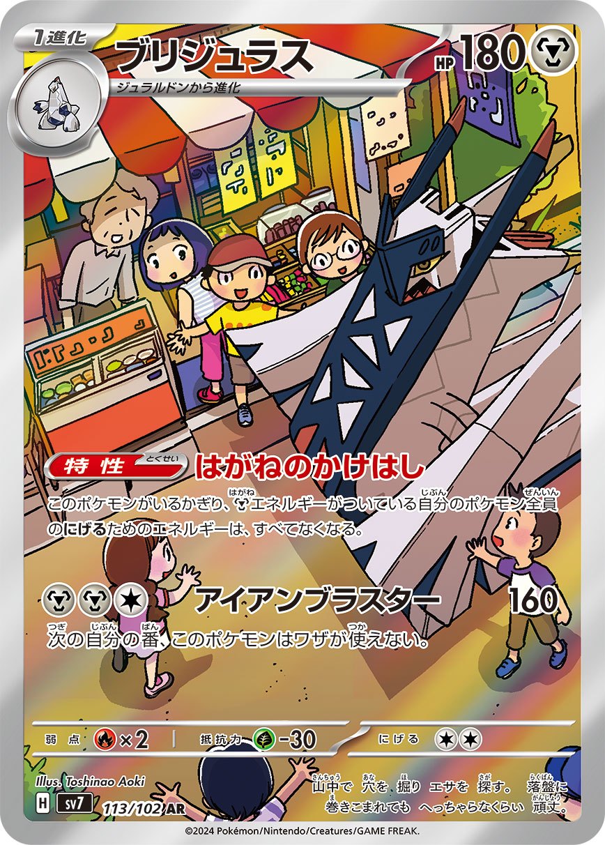 ブリジュラス 113/102/SV7/B AR