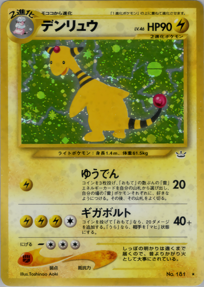 【特価】デンリュウ(右中央:水滴) LV46HP90NO181-NEO3 ★