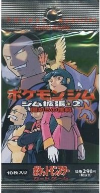 ポケモンカード ポケモンジム ジム拡張 第2弾 「闇からの挑戦」 新品未開封1パック