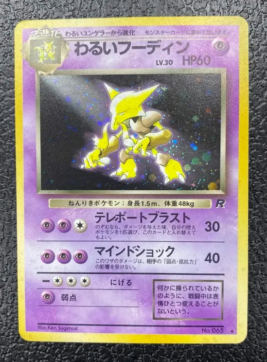 【特価】わるいフーディン(右中央:R) LV30HP60NO065-ORG4
