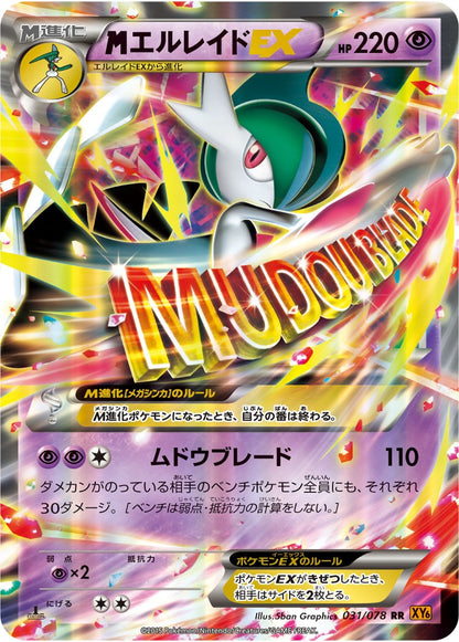 【特価】MエルレイドEX 031/078 RR