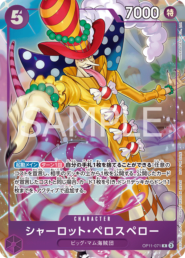 パラレル仕様)シャーロット・ペロスペロー OP11-071 R