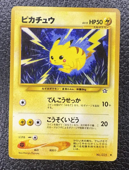 【特価】ピカチュウ(右中央:☆) LV15HP50NO025-NEO1