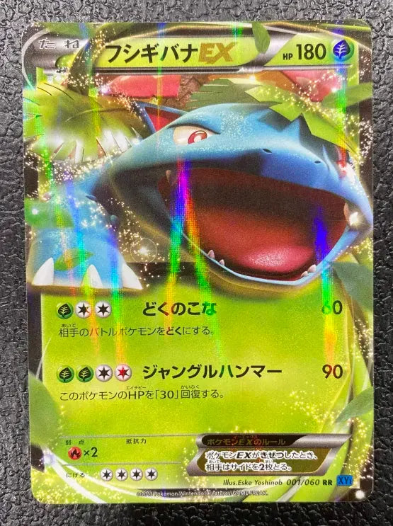 【特価】フシギバナEX 001/060/XY1/B RR