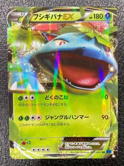 【特価】フシギバナEX 001/060/XY1/B RR