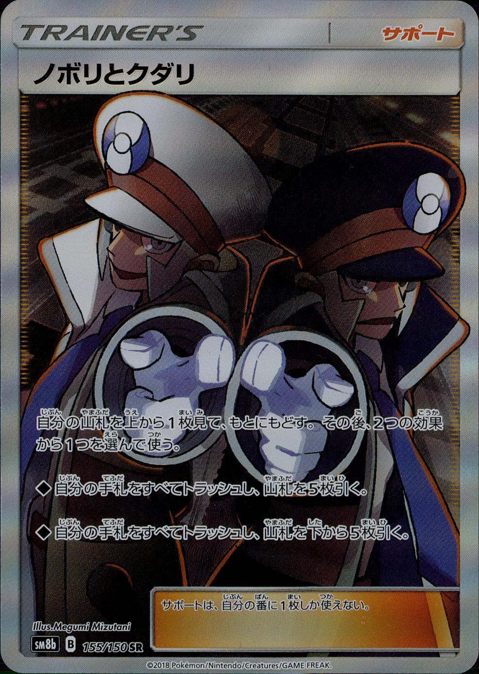 【特価】ノボリとクダリ 155/150