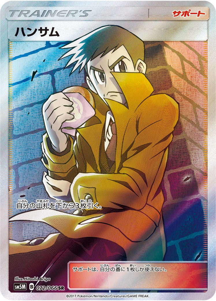 ハンサム 072/066 SR