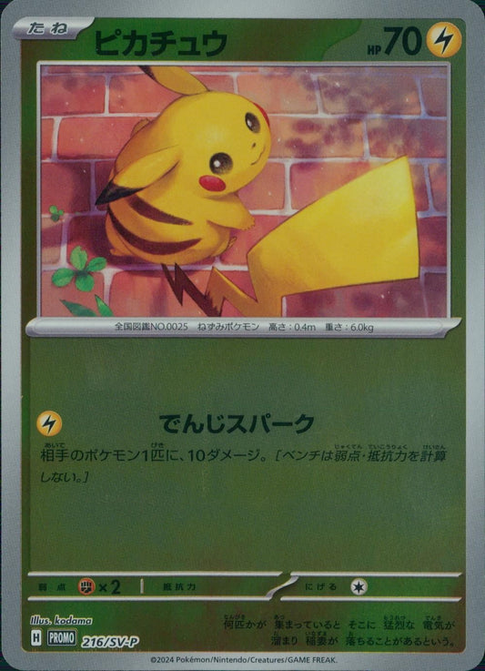 ピカチュウ 216/SV-P
