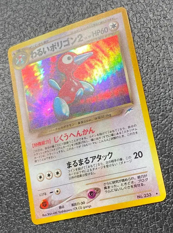 【特価】わるいポリゴン2(右中央:青★) LV28HP60NO233-NEO4 ★