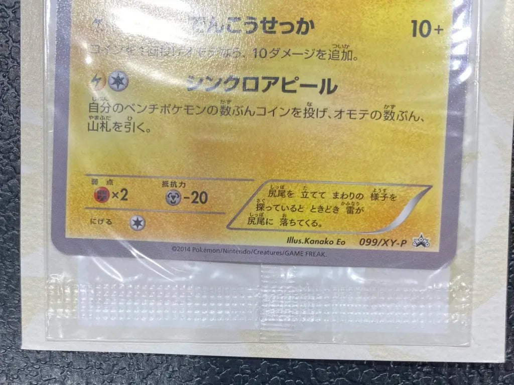 【未開封】おきがえピカチュウ 099/XY-P