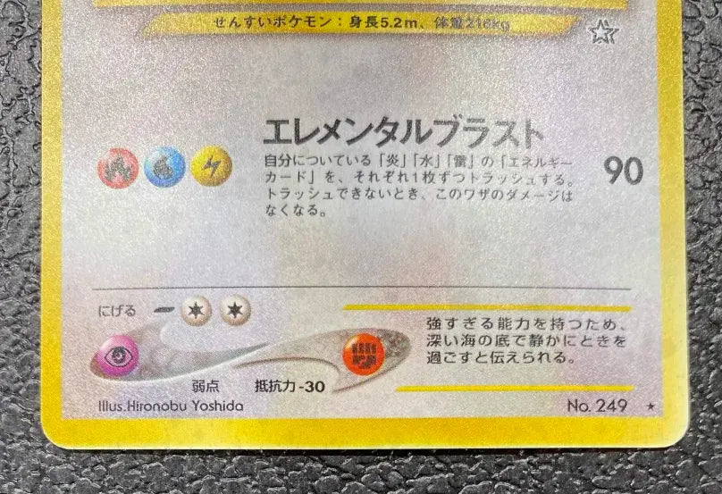 【特価】ルギア(右中央:☆) LV45HP90NO249-NEO1 ★
