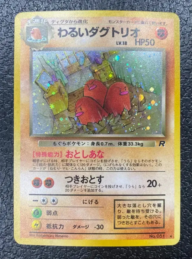 【特価】わるいダグトリオ(右中央:R) LV18HP50NO051-ORG4 ★