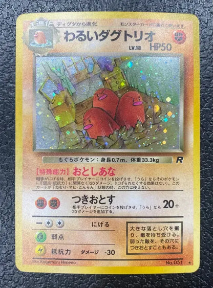 【特価】わるいダグトリオ(右中央:R) LV18HP50NO051-ORG4 ★