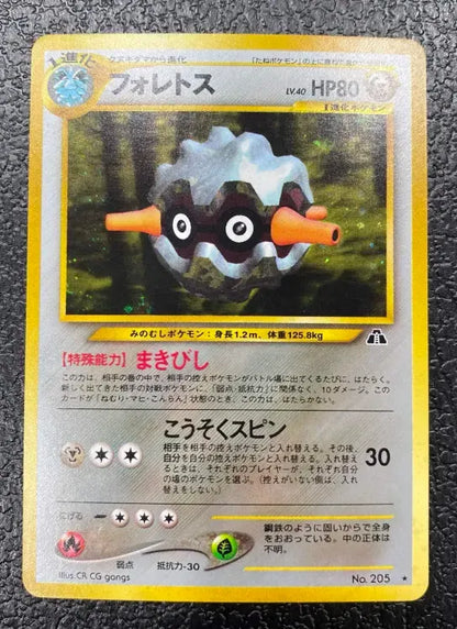 【特価】フォレトス(右中央:遺跡) LV40HP80NO205-NEO2 ★