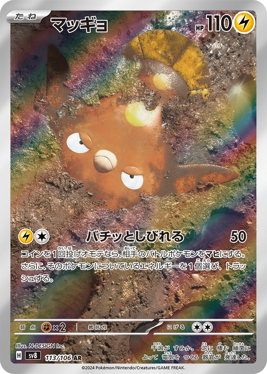 マッギョ 113/106/SV8/B AR