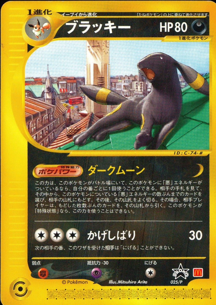 【特価】ブラッキー 025/P