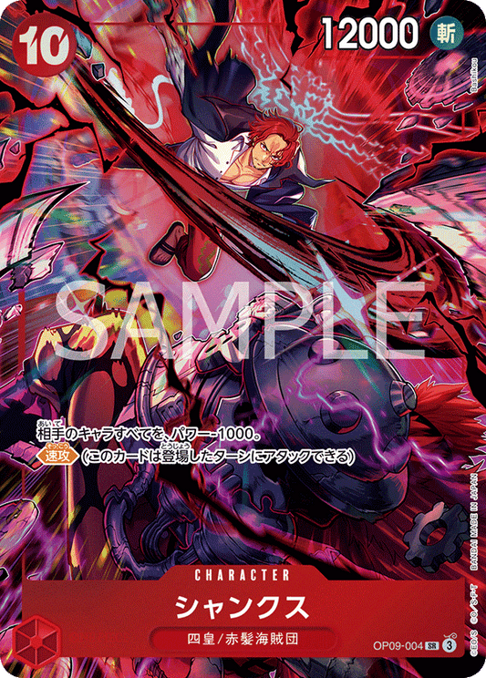パラレル仕様)シャンクス OP09-004 SR