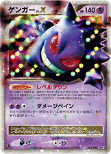 【特価】1ED)ゲンガーLV.X 043/090 ☆