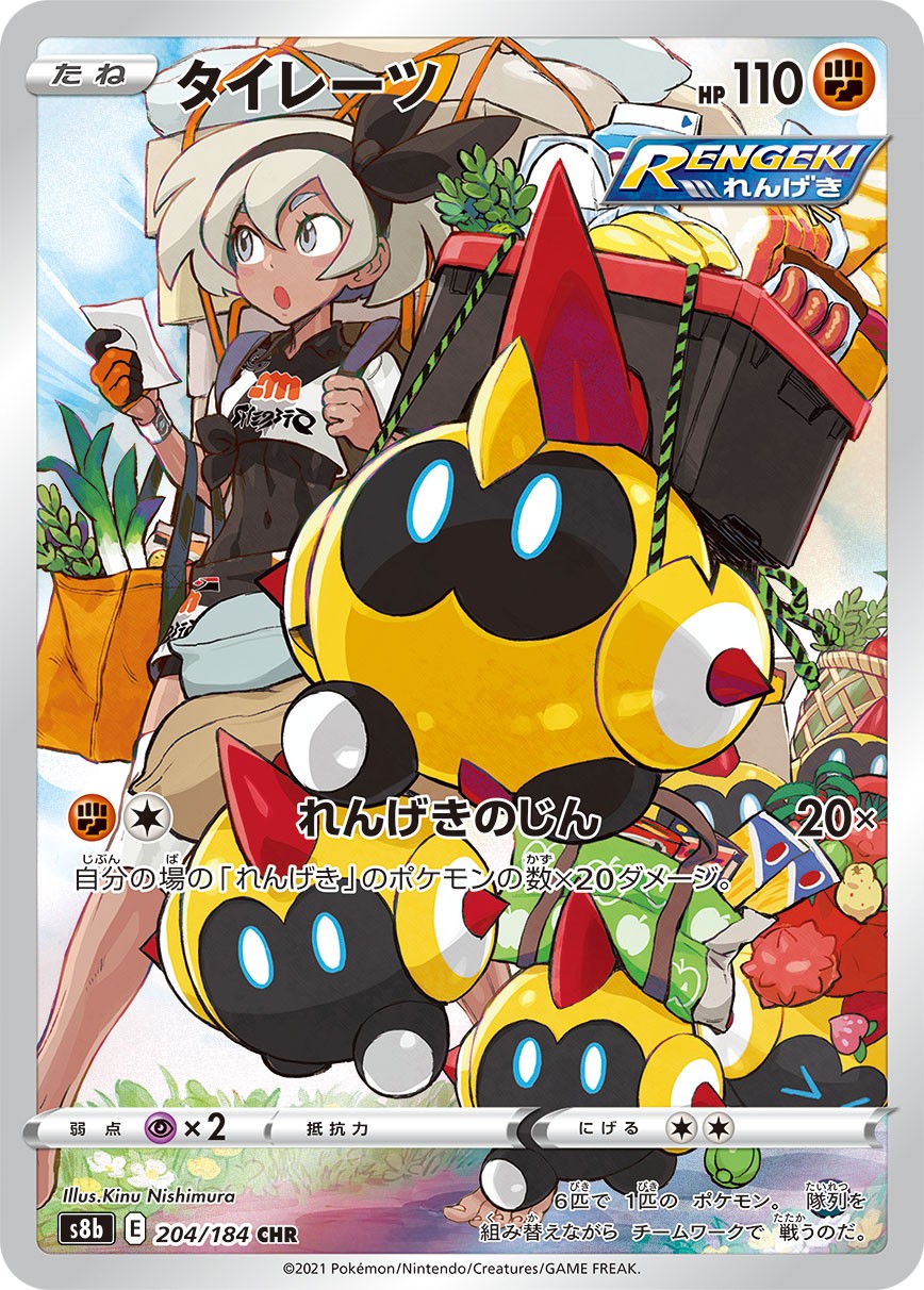 タイレーツ 204/184/S8B/B CHR