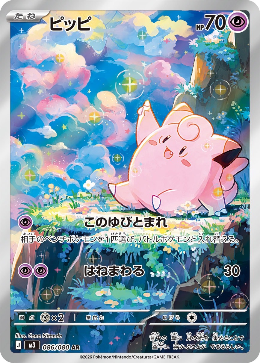 ピッピ 086/080 AR