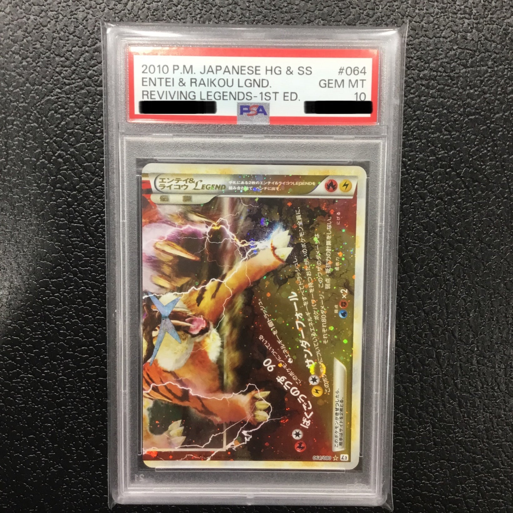 PSA10】エンテイ＆ライコウLEGEND 063/080,064/080 ☆ – TAGSIDE