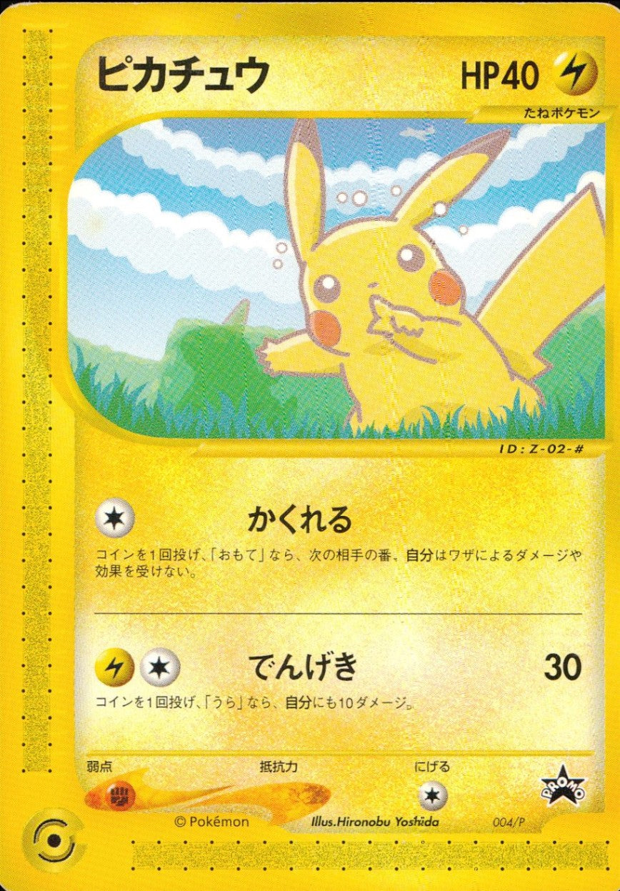 【特価】ピカチュウ 004/P
