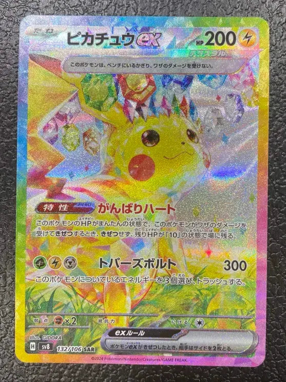 ピカチュウex 132/106/SV8/B SAR