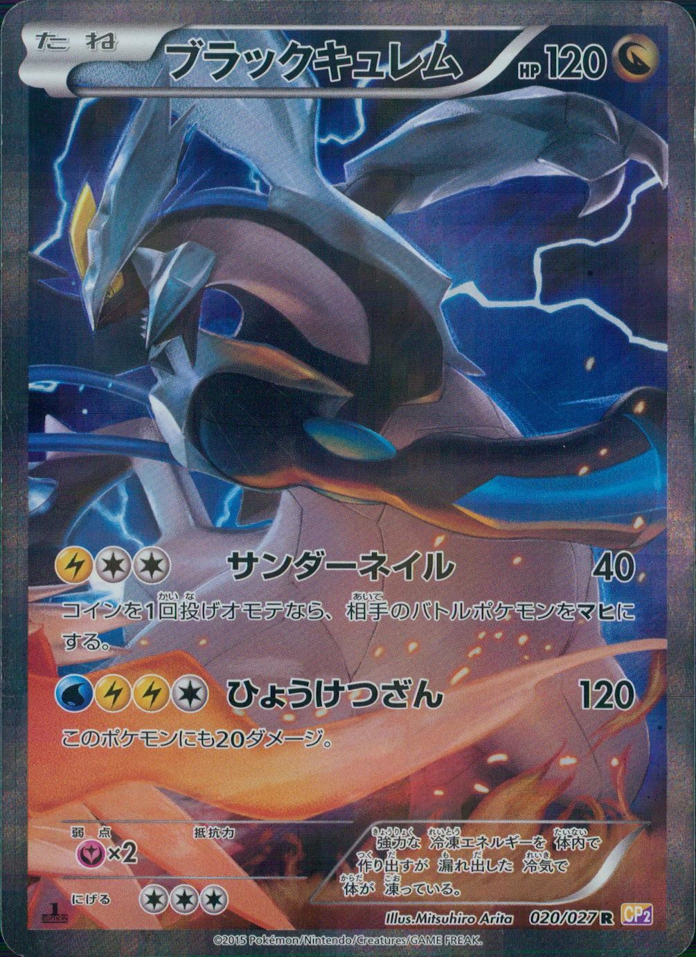 【特価】1ED)ブラックキュレム 020/027 R