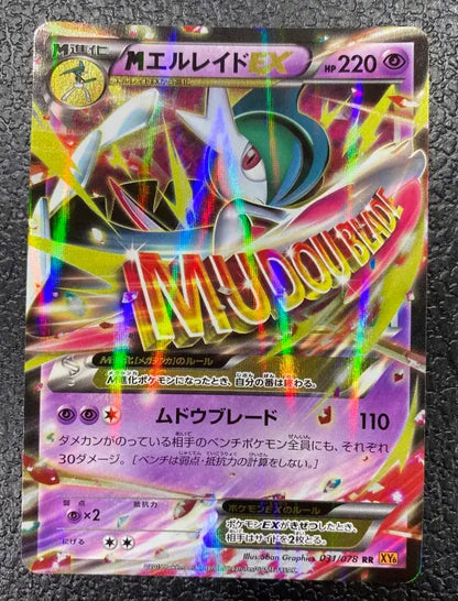 【特価】MエルレイドEX 031/078 RR