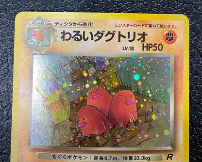 【特価】わるいダグトリオ(右中央:R) LV18HP50NO051-ORG4 ★