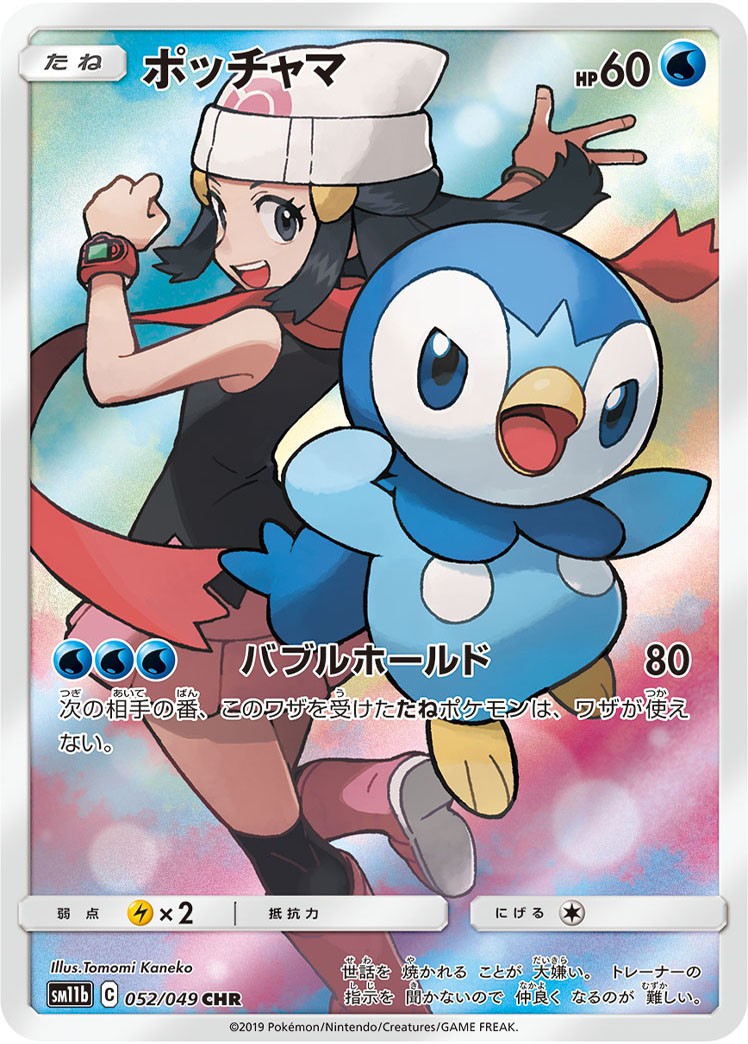 ポッチャマ 052/049/SM11B/B CHR