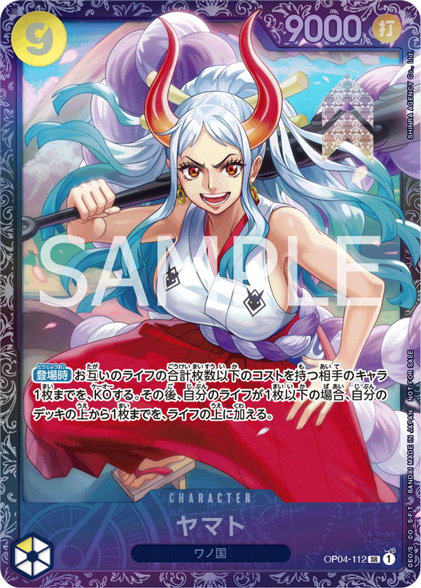 箔押し)ヤマト OP04-112H1 SR