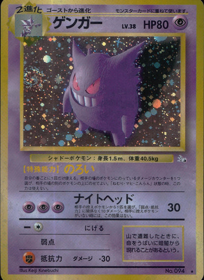 【特価】ゲンガー(右中央:3本指の化石) LV38HP80NO094-ORG3 ★
