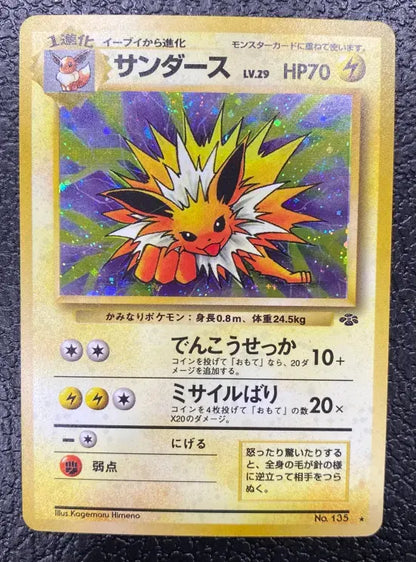 【特価】サンダース(右中央:ラフレシア) LV29HP70NO135-ORG2